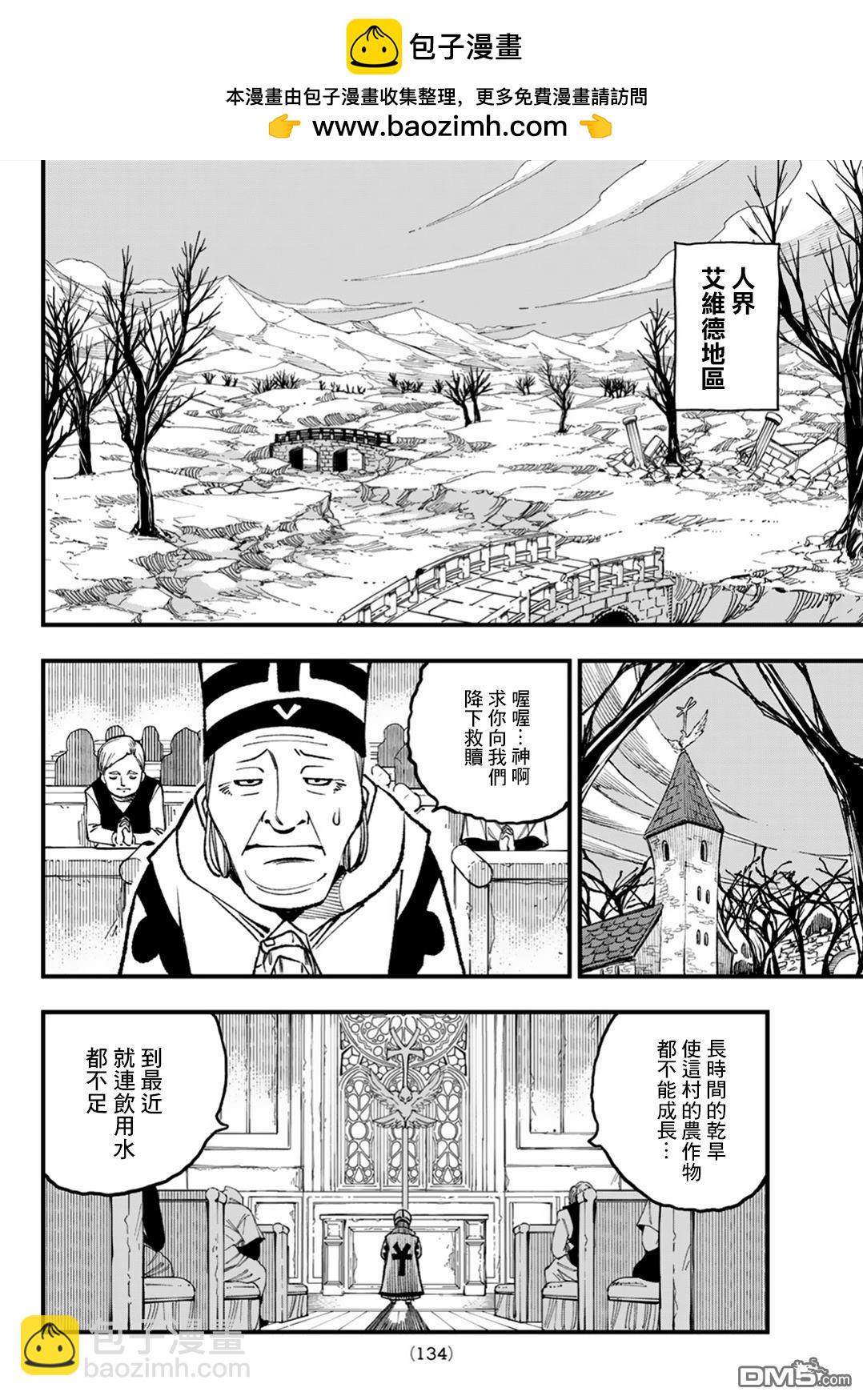 DeadRock - 第3話 - 2