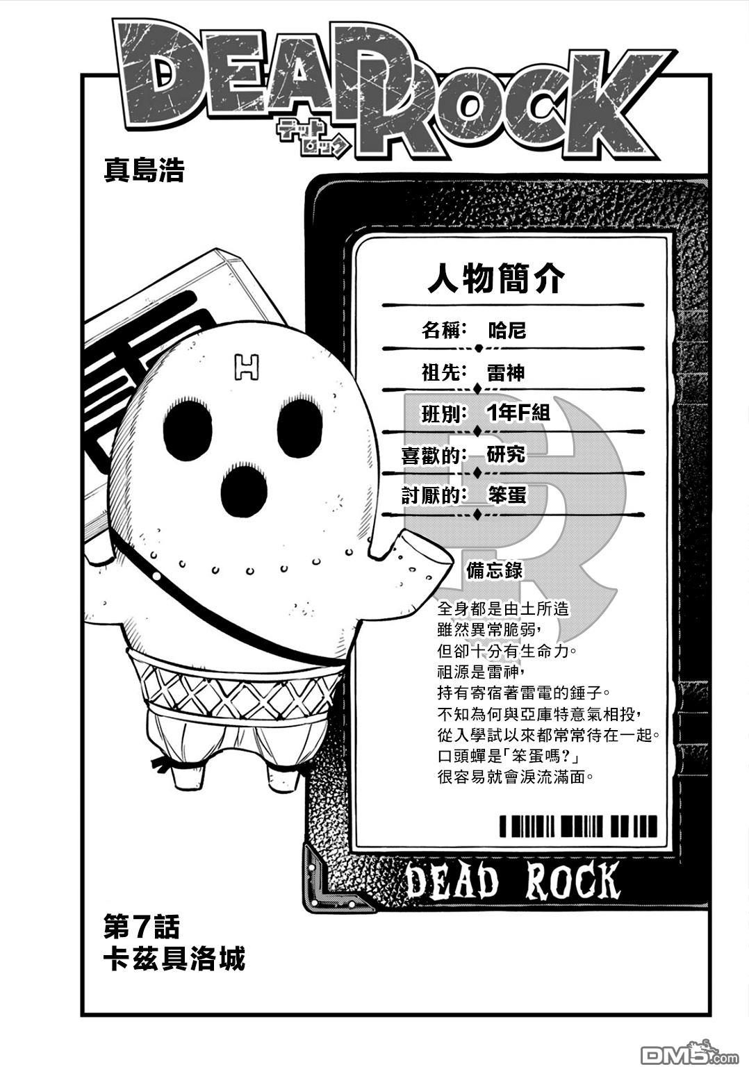 DeadRock - 第7話 - 1