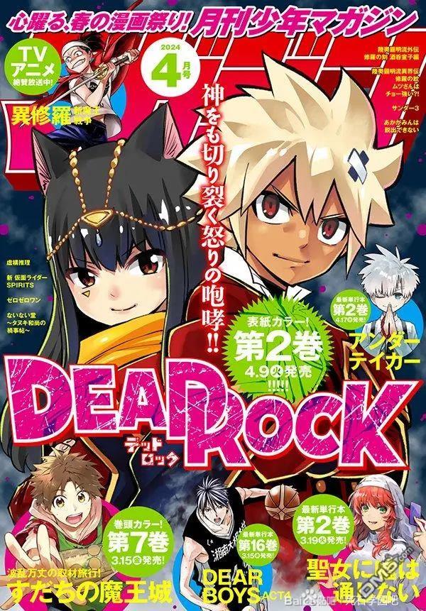 DeadRock - 第9話 - 1