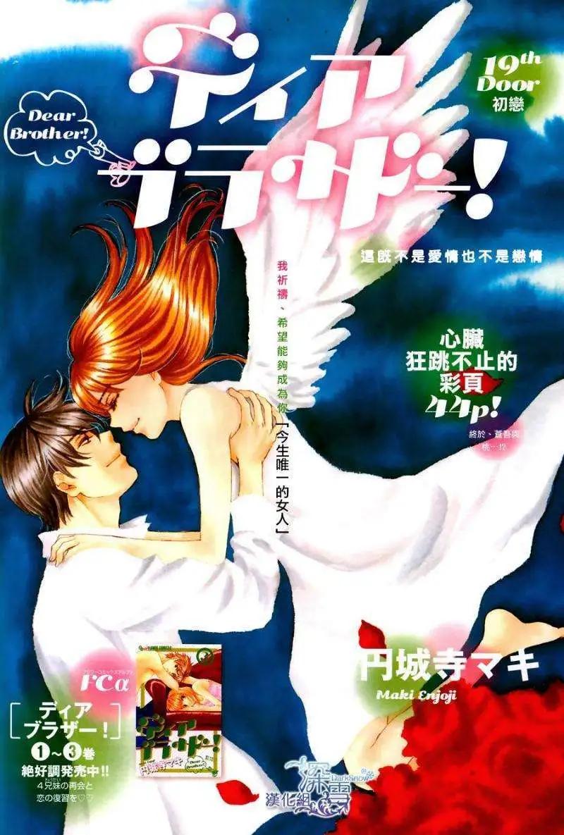 Dear Brother - 第19回 - 1