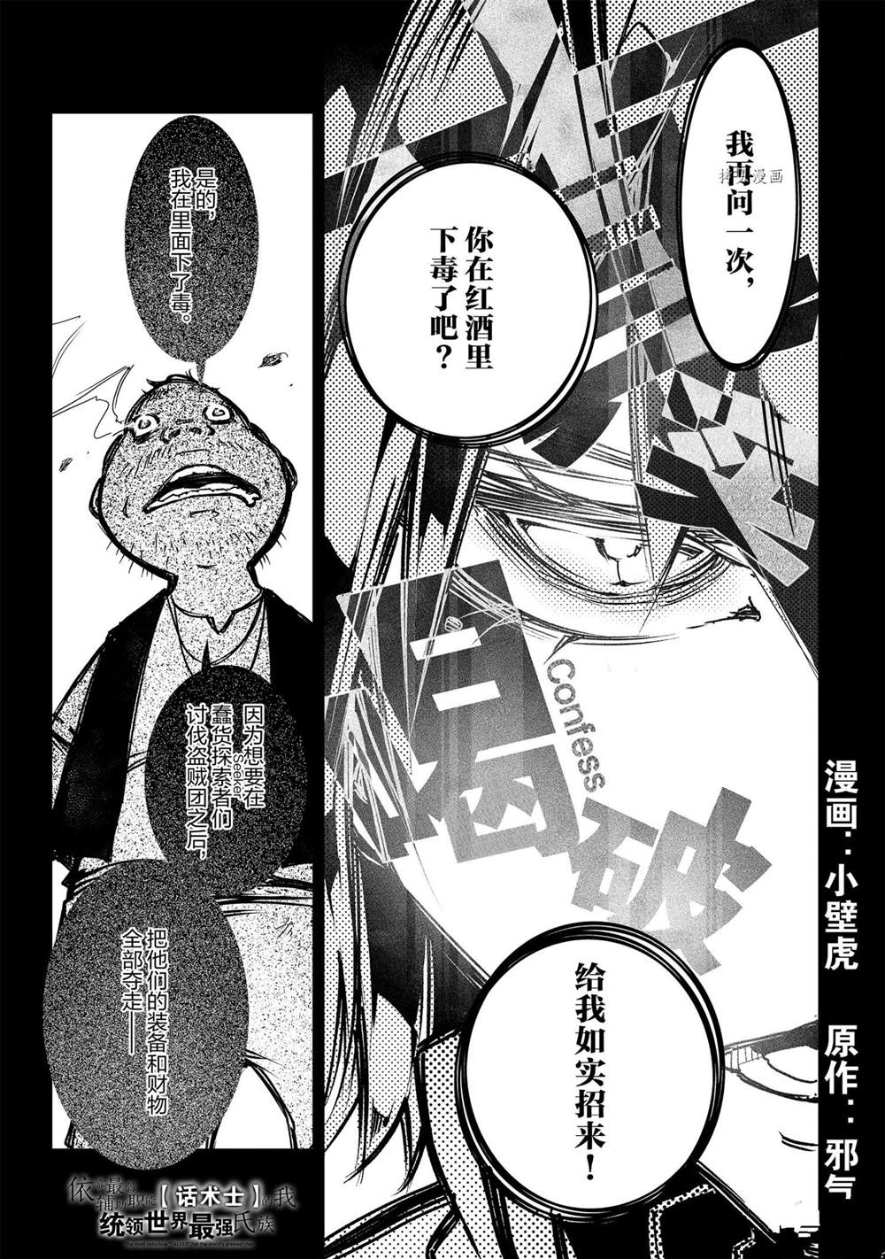 得到最弱的輔助職能【話術士】的我統領世界最強小隊 - 第15話 - 1