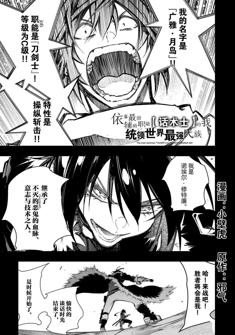 得到最弱的輔助職能【話術士】的我統領世界最強小隊 - 第21話 - 1