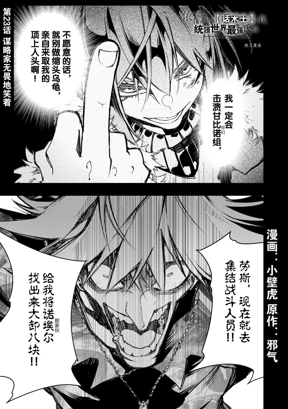 得到最弱的輔助職能【話術士】的我統領世界最強小隊 - 第23話 - 1