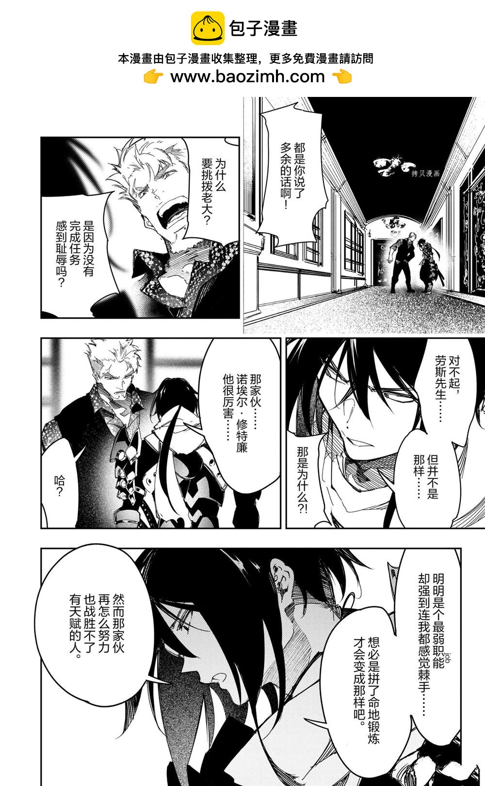 得到最弱的輔助職能【話術士】的我統領世界最強小隊 - 第23話 - 2