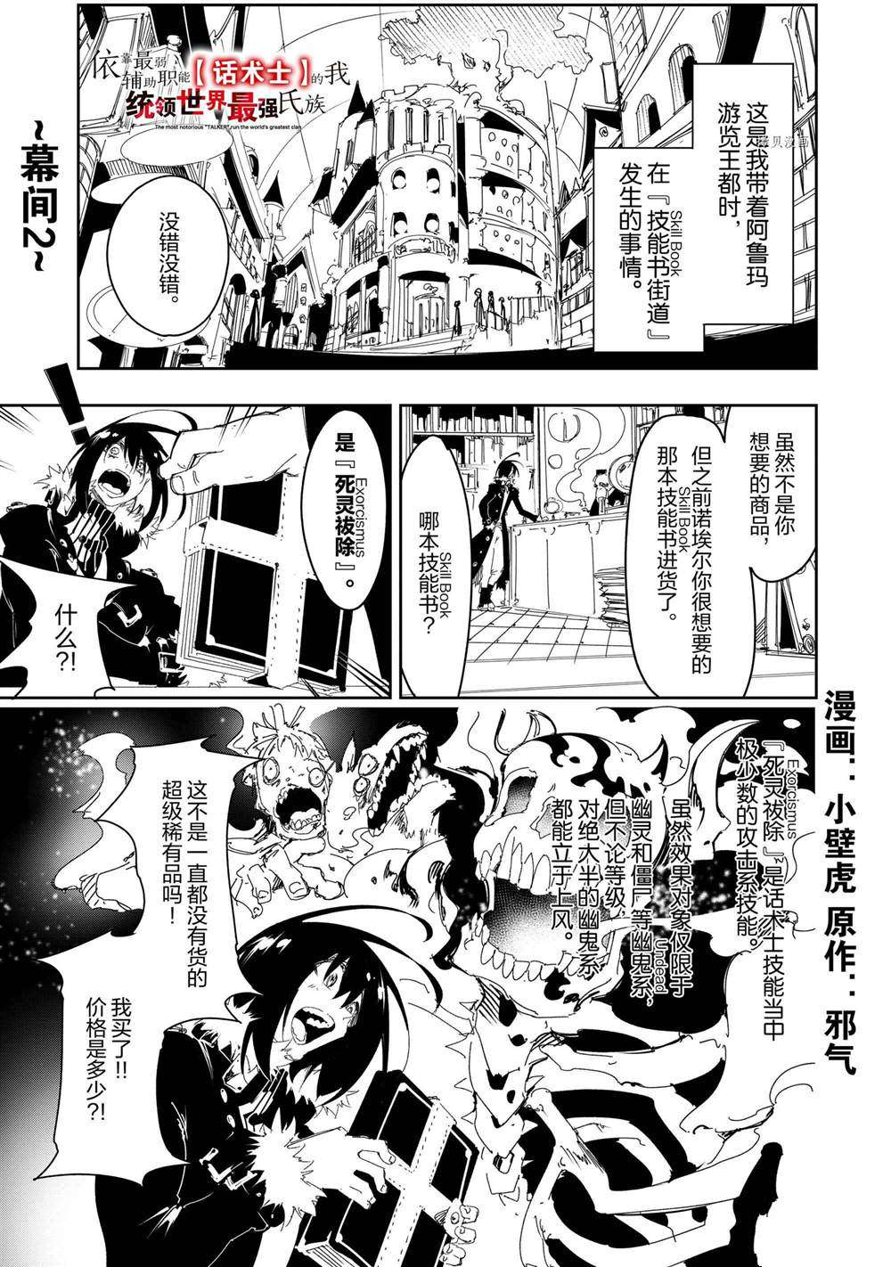 得到最弱的輔助職能【話術士】的我統領世界最強小隊 - 第27.5話 - 1