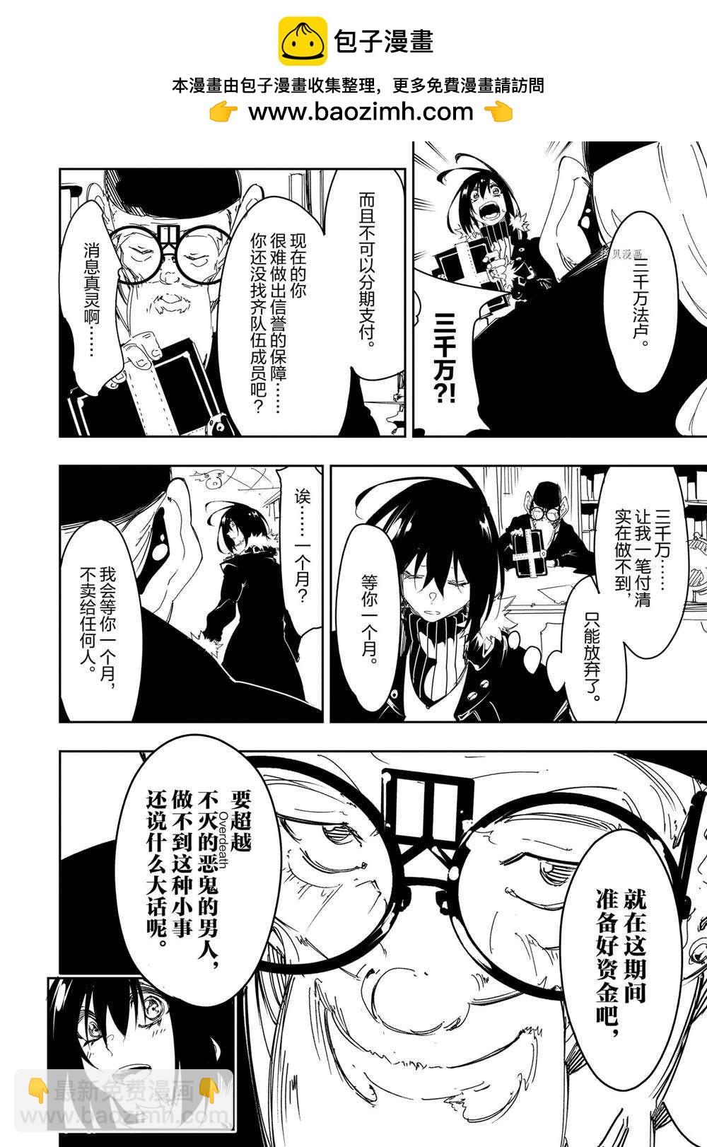 得到最弱的輔助職能【話術士】的我統領世界最強小隊 - 第27.5話 - 1