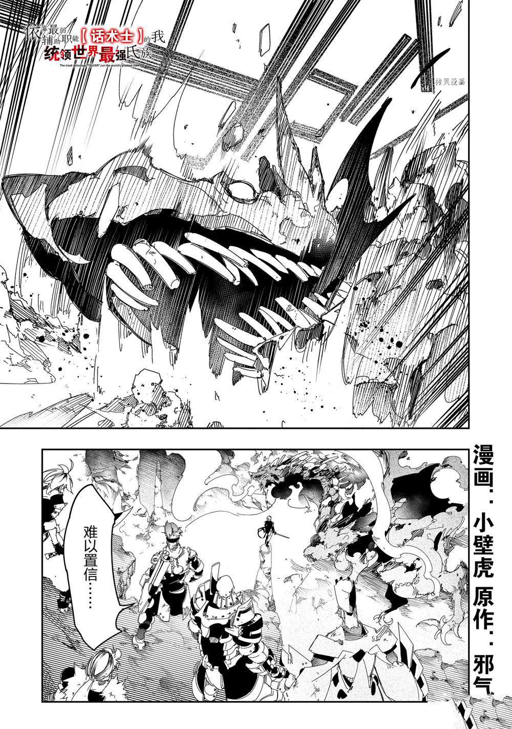 得到最弱的輔助職能【話術士】的我統領世界最強小隊 - 第29話 - 1