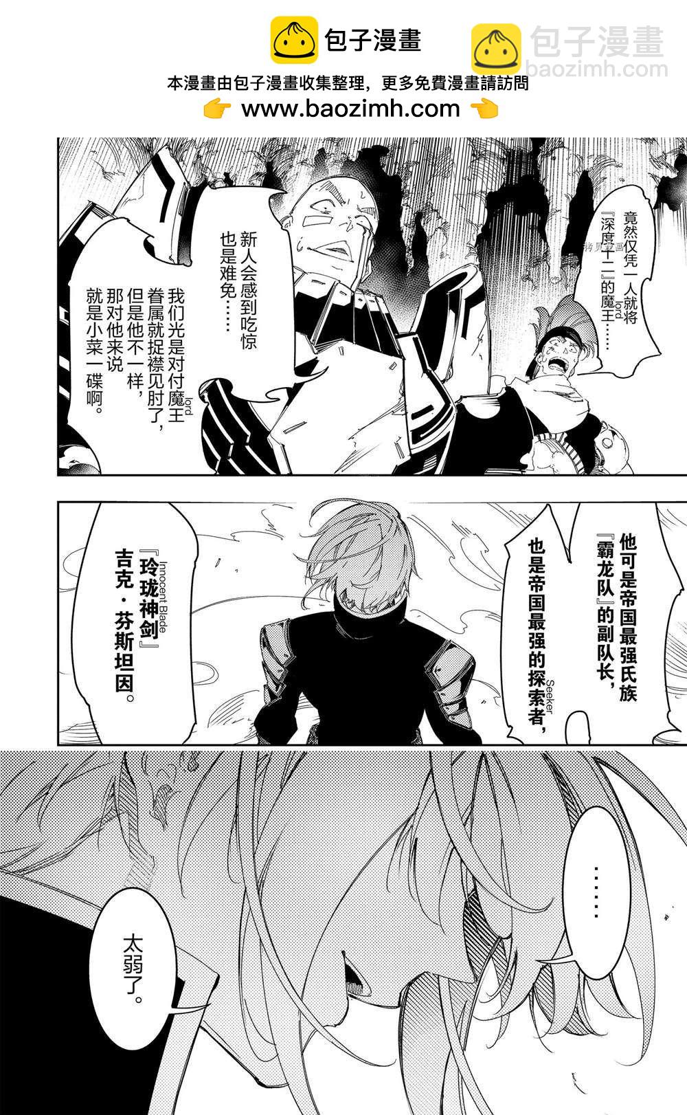 得到最弱的輔助職能【話術士】的我統領世界最強小隊 - 第29話 - 2