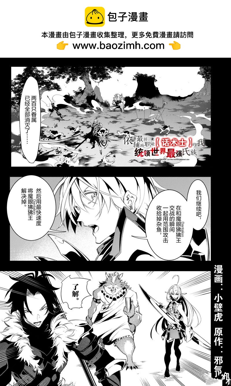 得到最弱的輔助職能【話術士】的我統領世界最強小隊 - 第35話 - 1