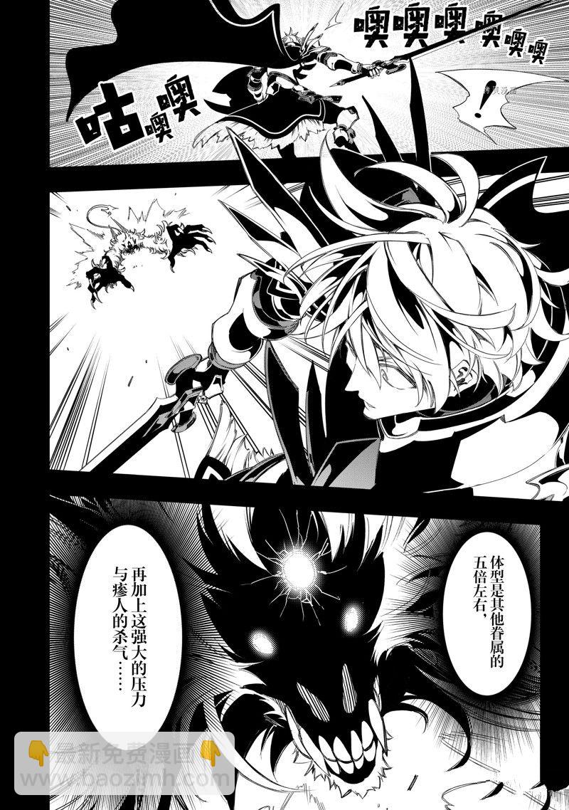 得到最弱的輔助職能【話術士】的我統領世界最強小隊 - 第35話 - 2