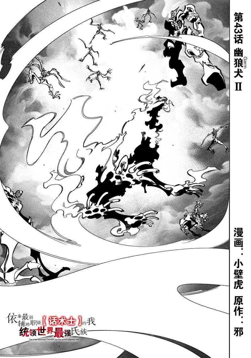 得到最弱的輔助職能【話術士】的我統領世界最強小隊 - 第43話 - 1