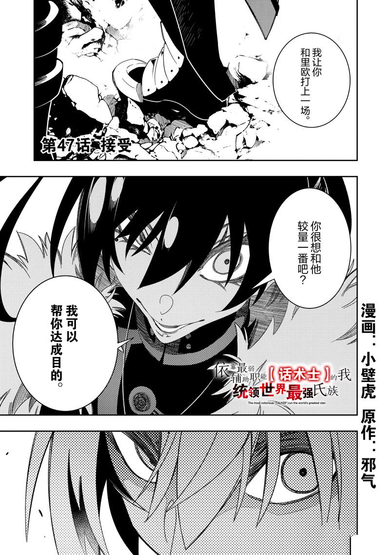 得到最弱的輔助職能【話術士】的我統領世界最強小隊 - 第47話 - 1