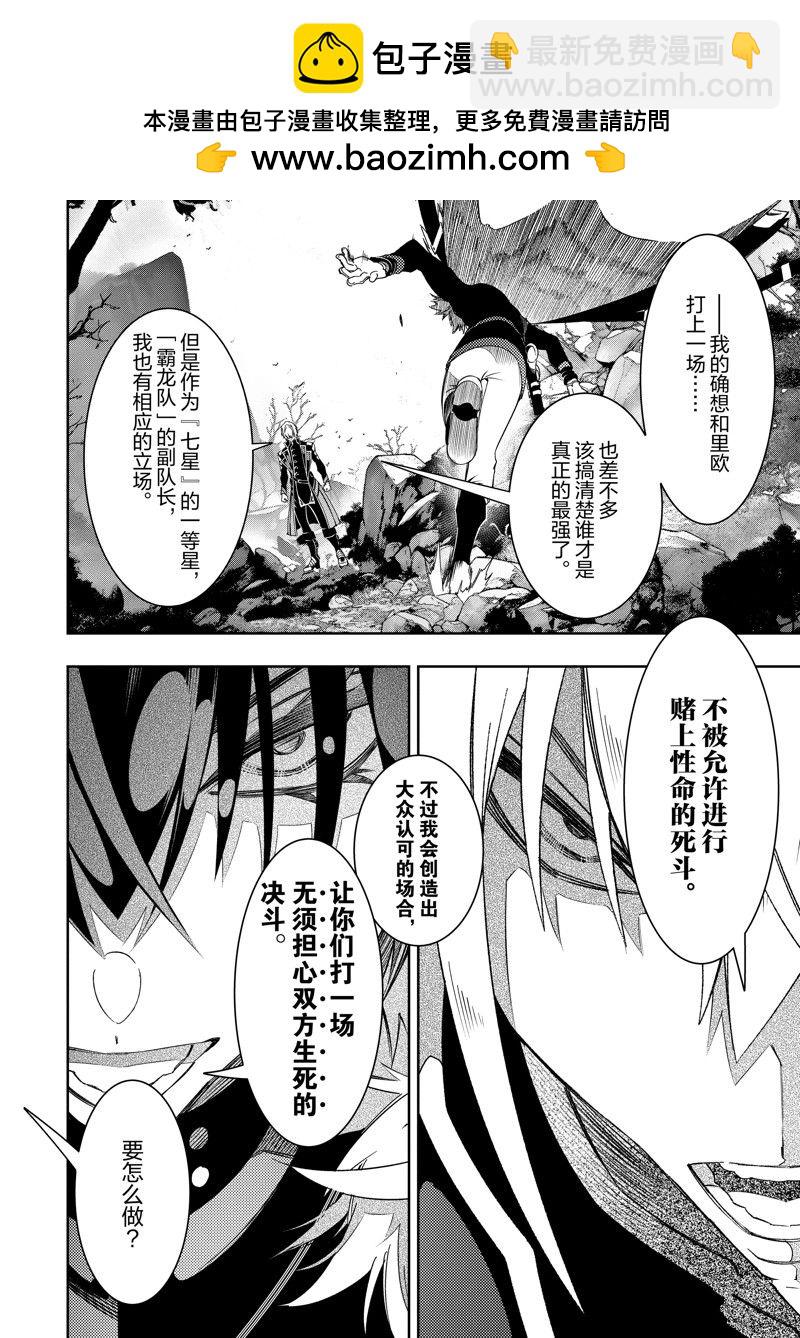 得到最弱的輔助職能【話術士】的我統領世界最強小隊 - 第47話 - 2