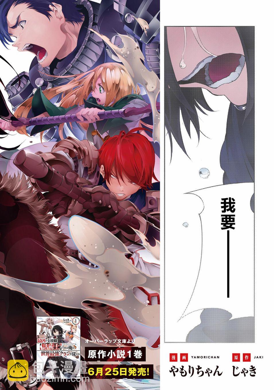 得到最弱的輔助職能【話術士】的我統領世界最強組織 - 1話(1/2) - 2