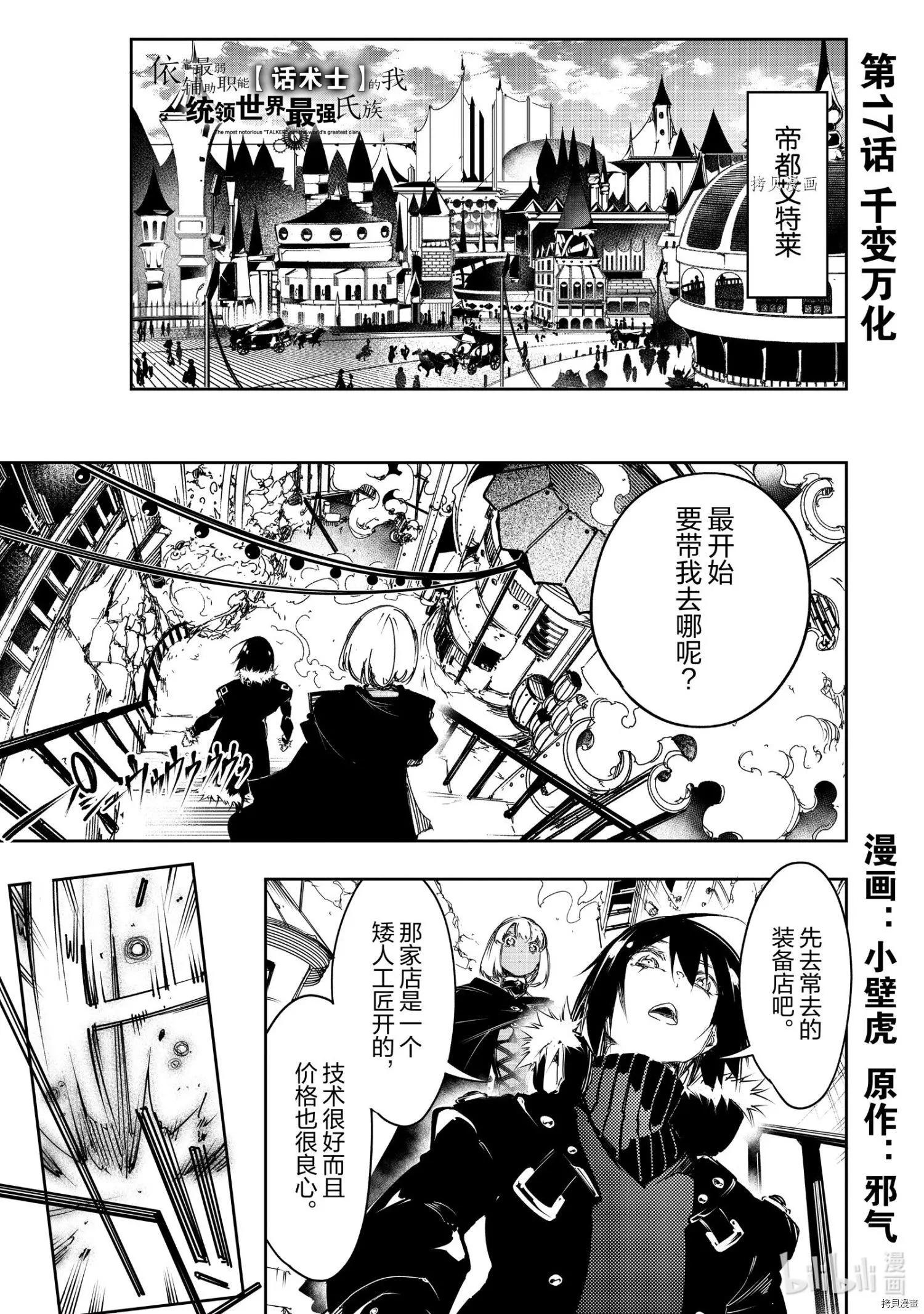 得到最弱的輔助職能【話術士】的我統領世界最強組織 - 第17話 - 1