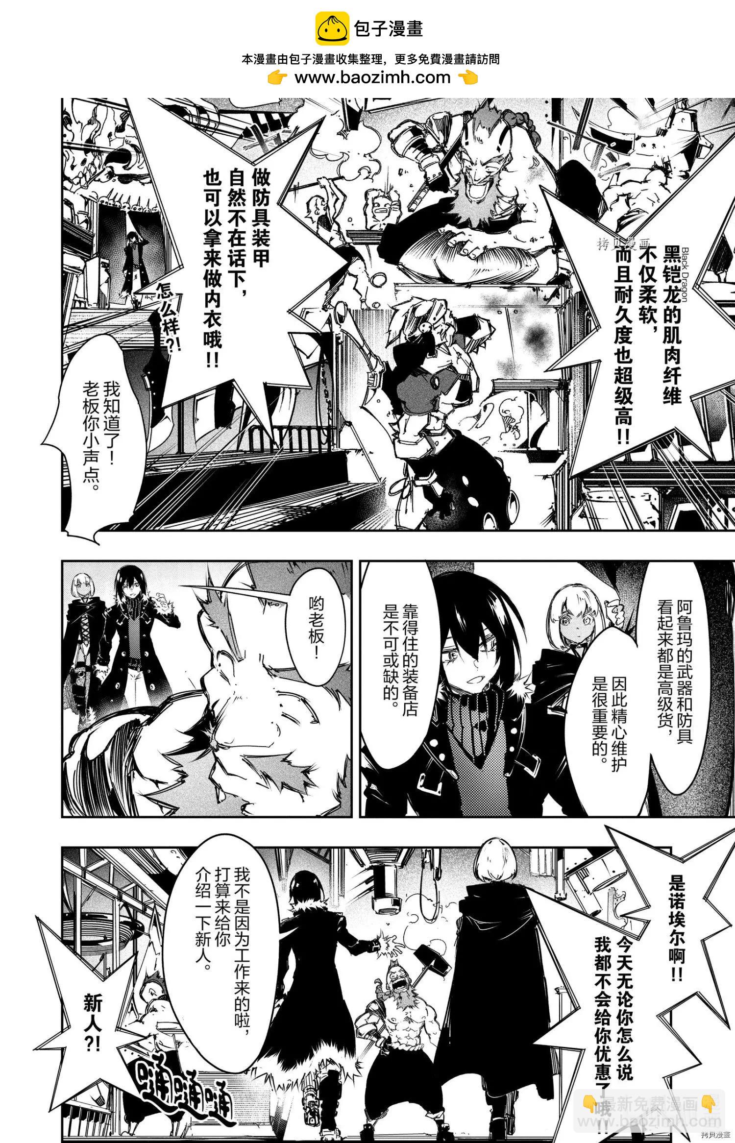 得到最弱的輔助職能【話術士】的我統領世界最強組織 - 第17話 - 2