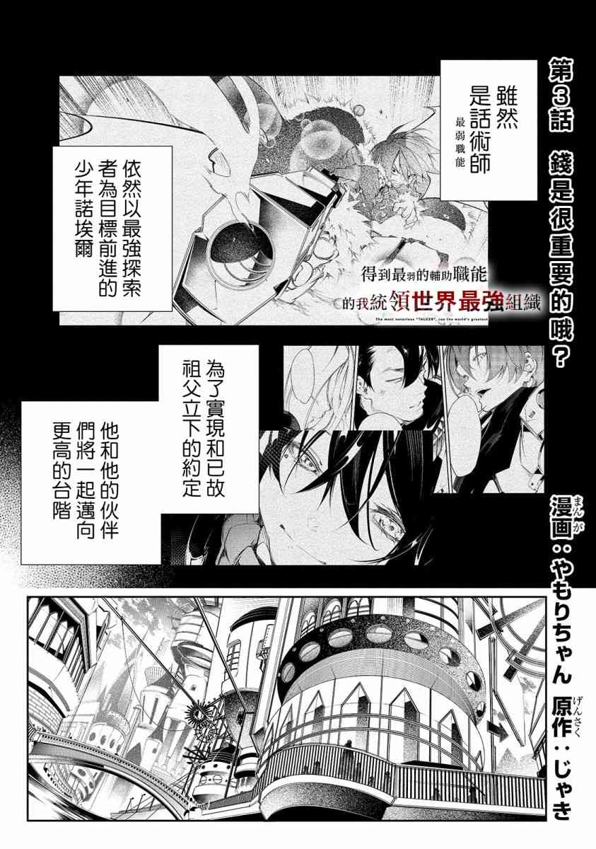 得到最弱的輔助職能【話術士】的我統領世界最強組織 - 3話 - 1