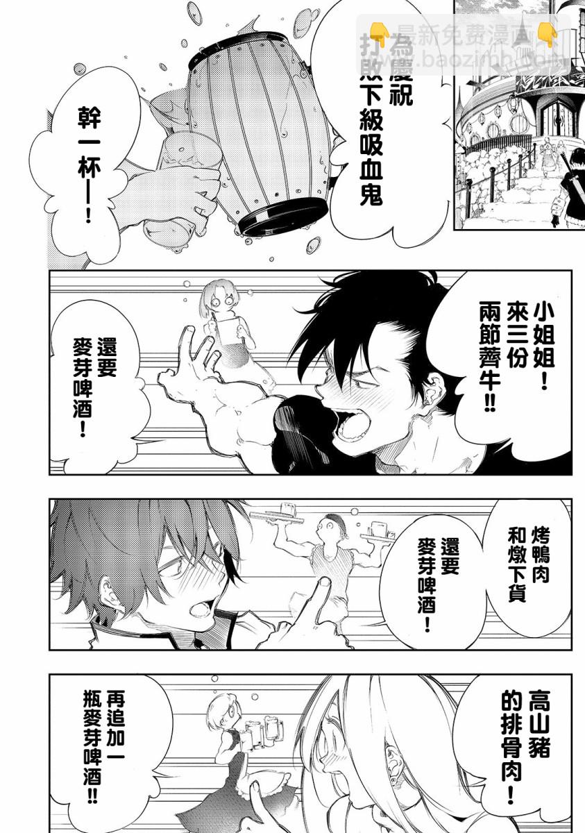得到最弱的輔助職能【話術士】的我統領世界最強組織 - 3話 - 2