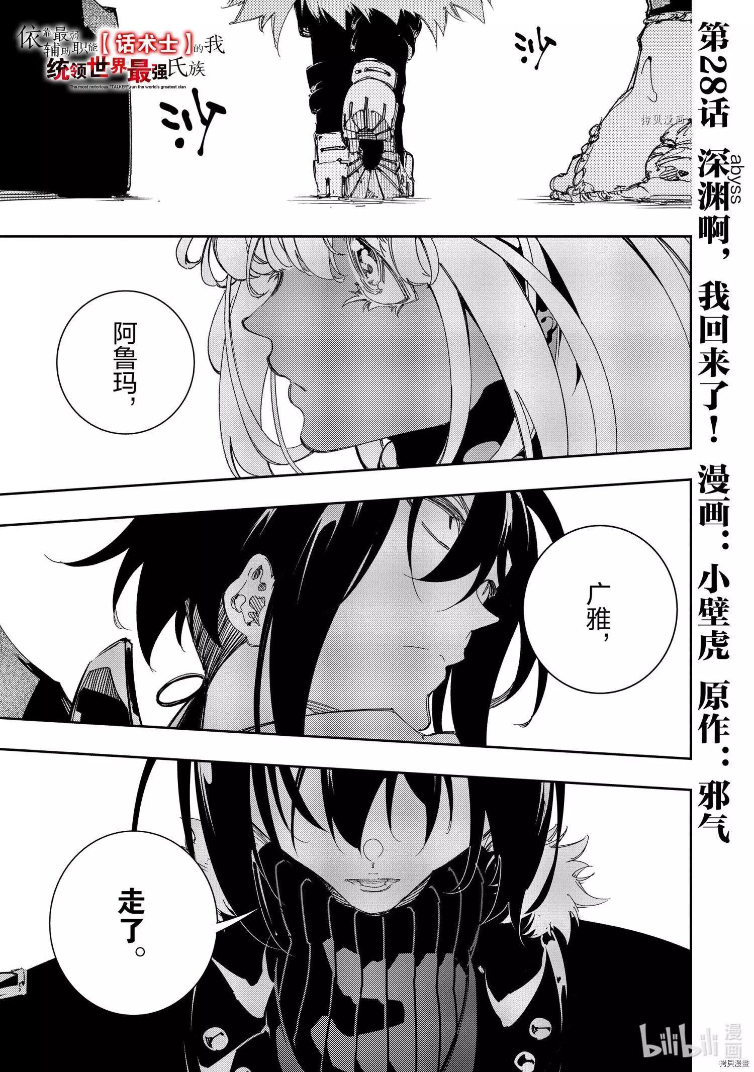 得到最弱的輔助職能【話術士】的我統領世界最強組織 - 第28話 - 1