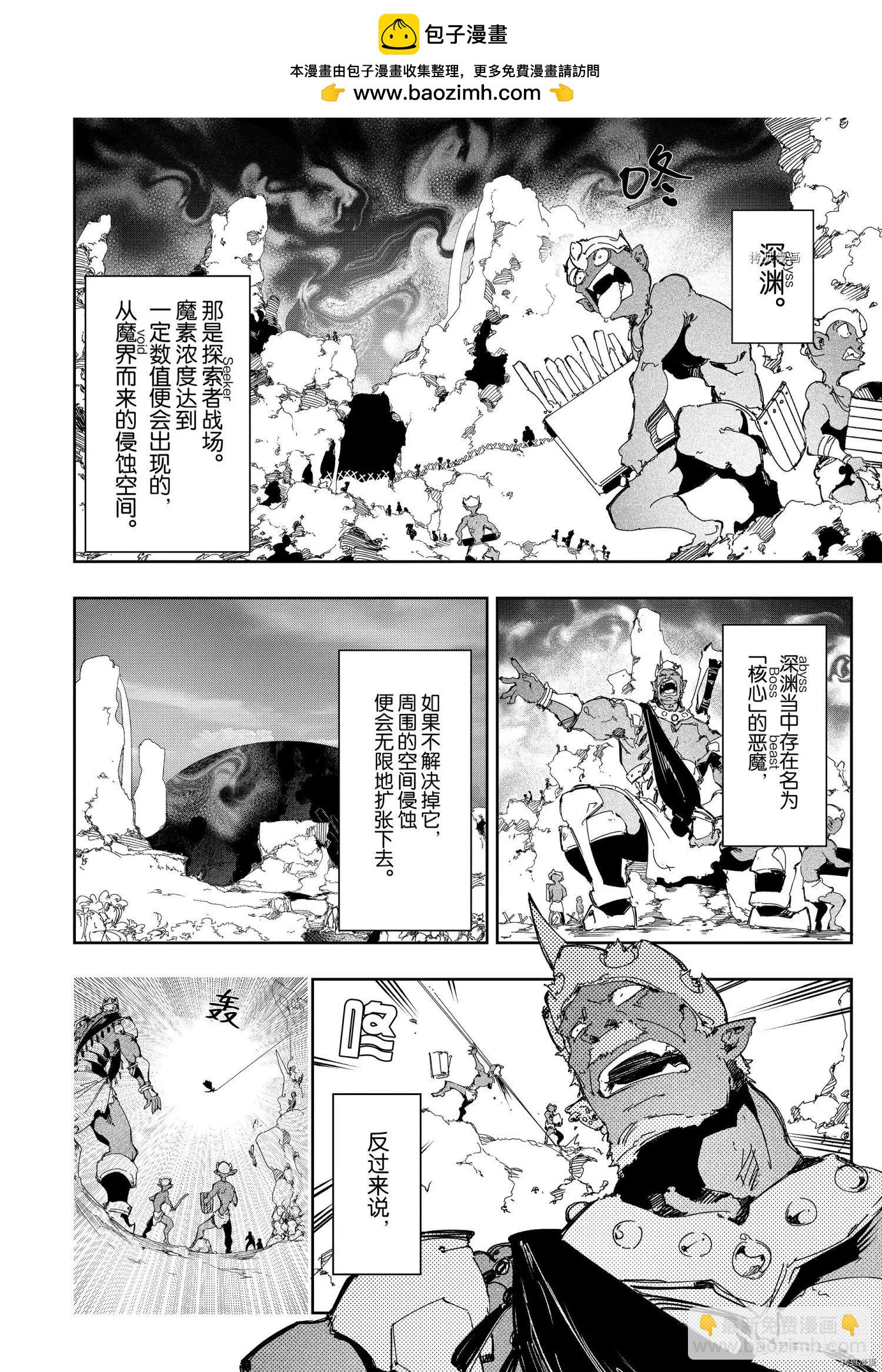 得到最弱的輔助職能【話術士】的我統領世界最強組織 - 第28話 - 2