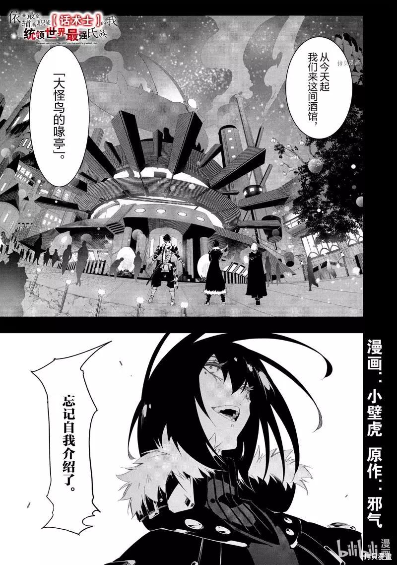 得到最弱的輔助職能【話術士】的我統領世界最強組織 - 第32話 - 1