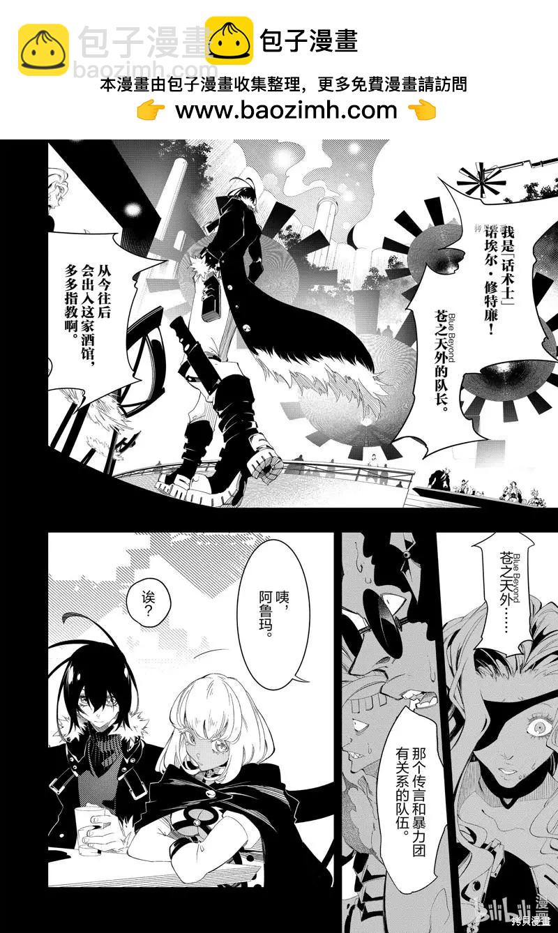 得到最弱的輔助職能【話術士】的我統領世界最強組織 - 第32話 - 2