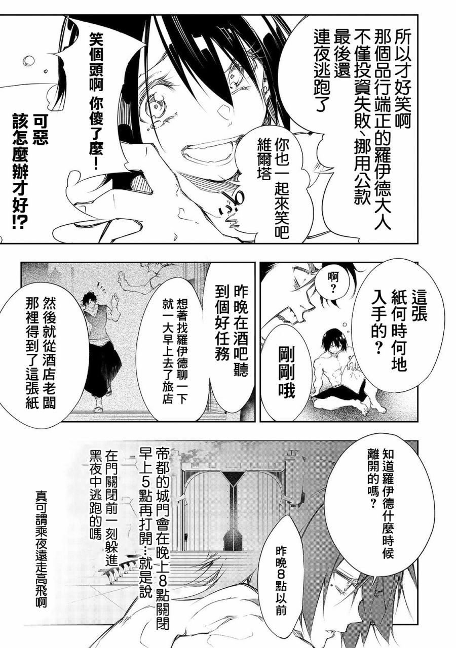 得到最弱的輔助職能【話術士】的我統領世界最強組織 - 5話 - 3