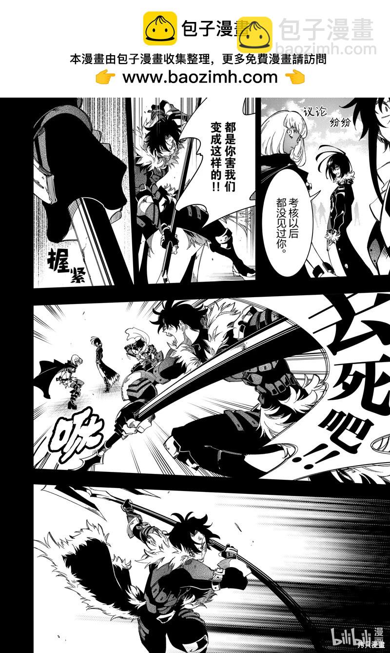 得到最弱的輔助職能【話術士】的我統領世界最強組織 - 第40話 - 2