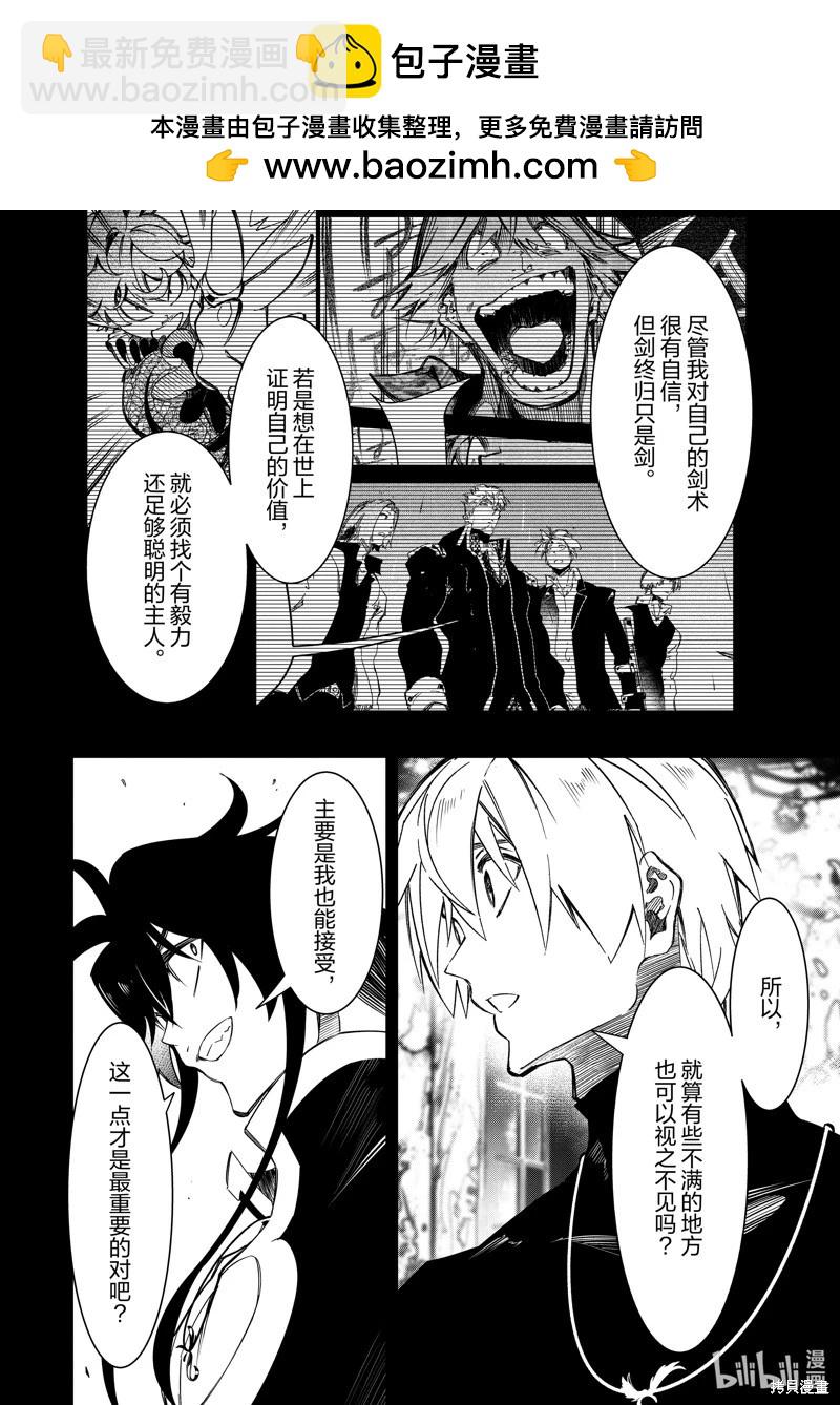 得到最弱的輔助職能【話術士】的我統領世界最強組織 - 第48話 - 2