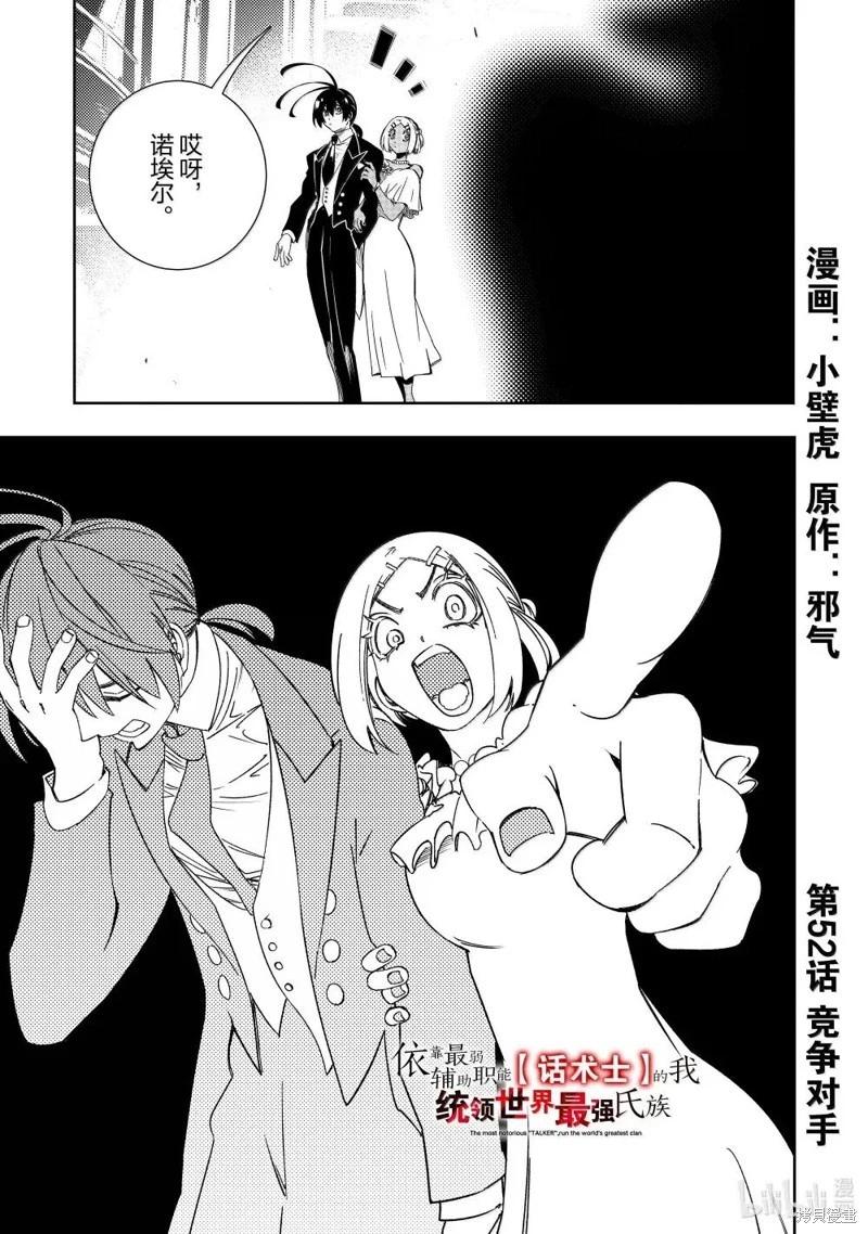 得到最弱的輔助職能【話術士】的我統領世界最強組織 - 第52話 - 1