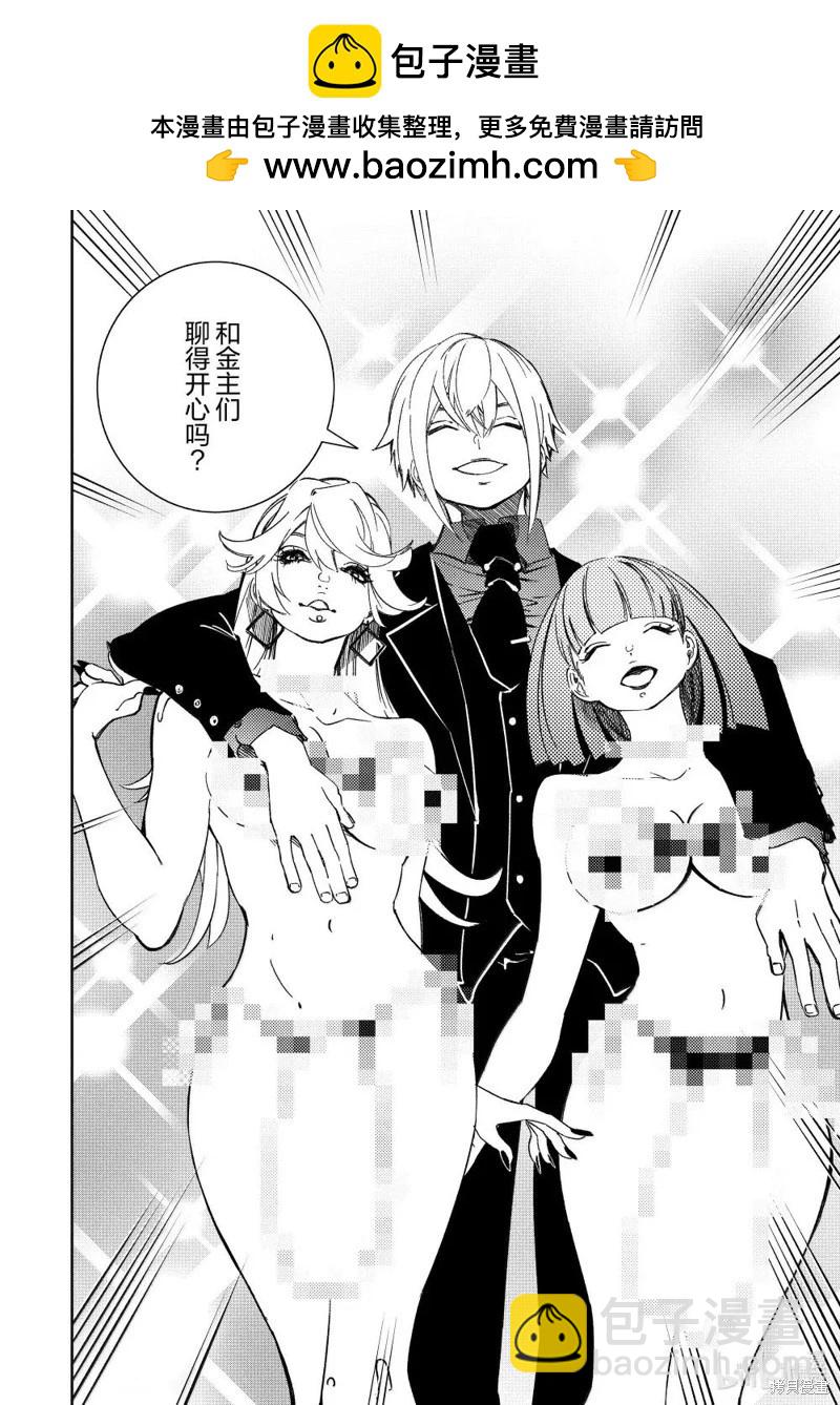 得到最弱的輔助職能【話術士】的我統領世界最強組織 - 第52話 - 2