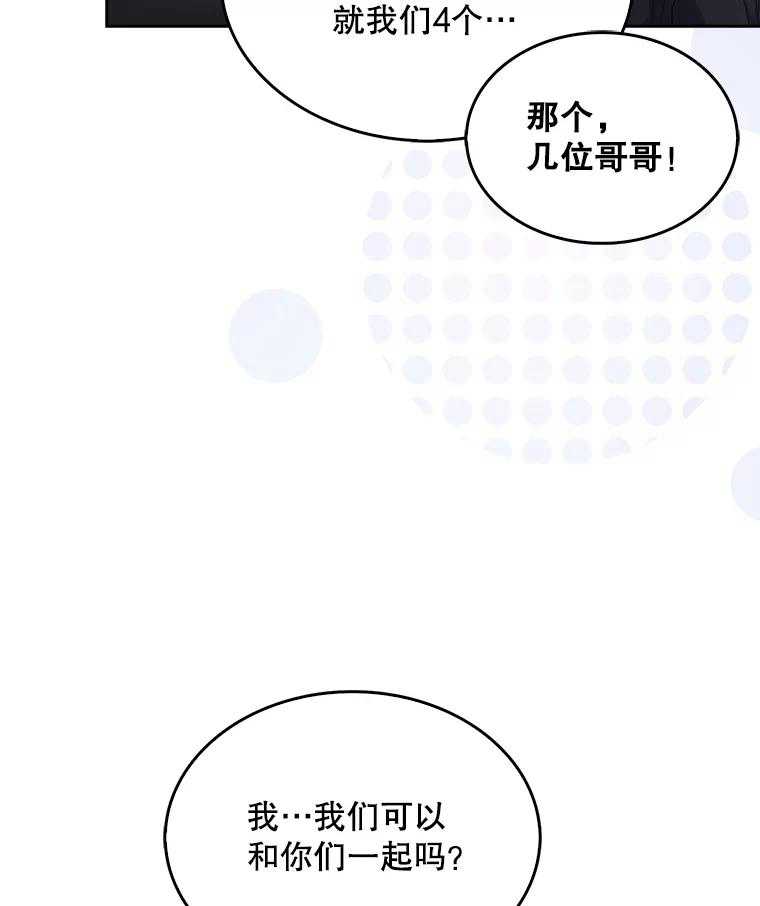 得了不出道就會死的病 - 第54話(2/2) - 1
