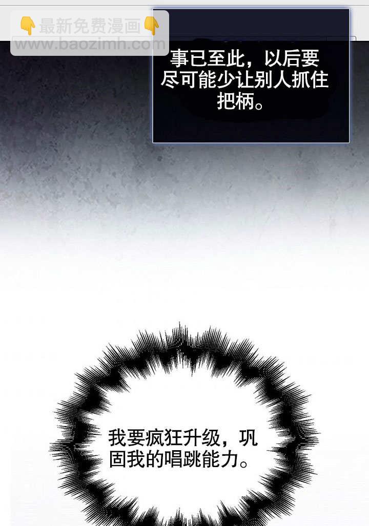 得了不出道就會死的病 - 第08話(2/2) - 1