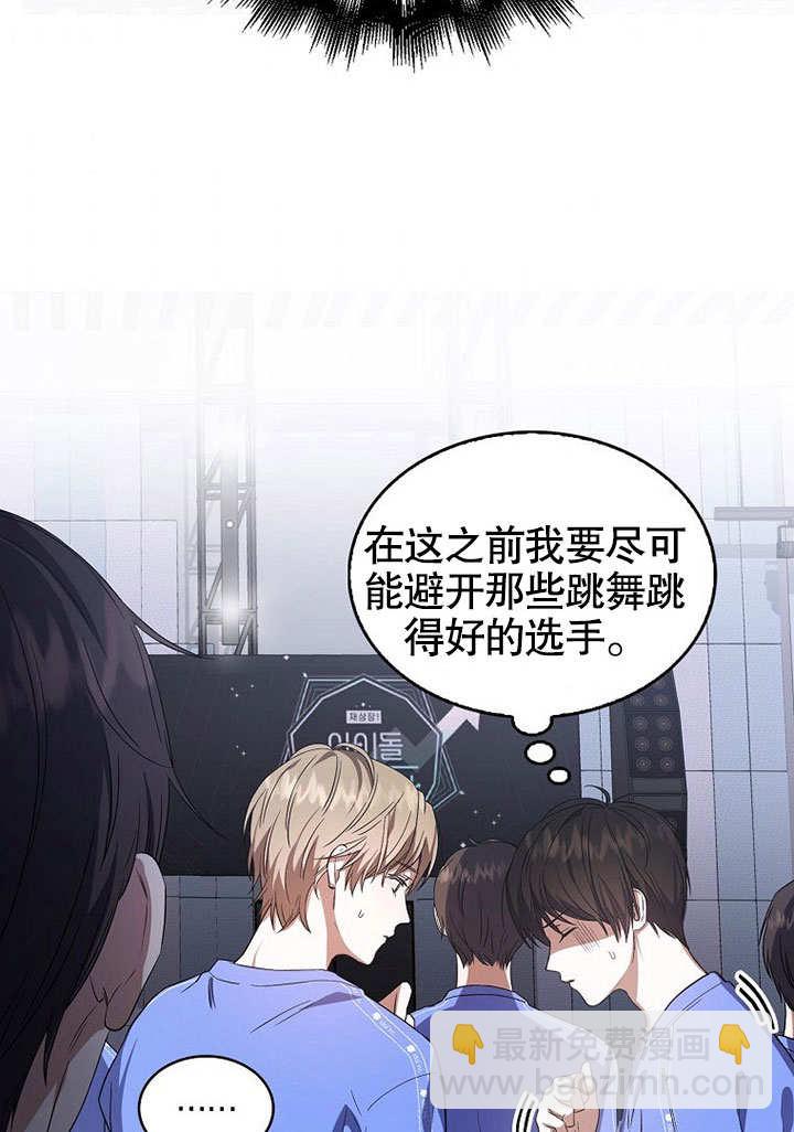 得了不出道就會死的病 - 第08話(2/2) - 2
