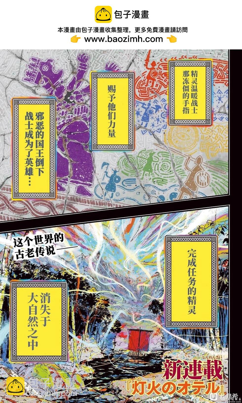 燈火的奧特爾 - 第01話 - 2