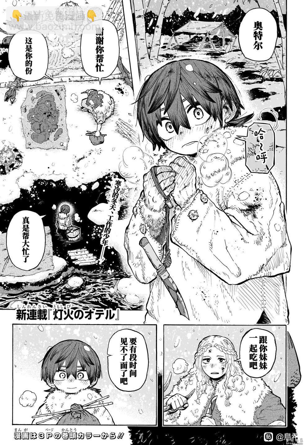 燈火的奧特爾 - 第01話 - 3
