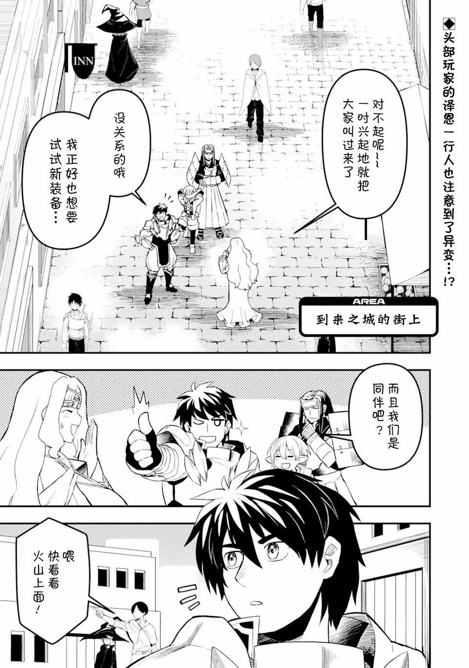 等級爲1的最強馴獸師 - 第15話 - 1