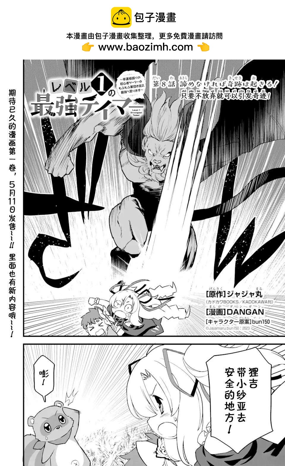等級爲1的最強馴獸師 - 第8話 - 2