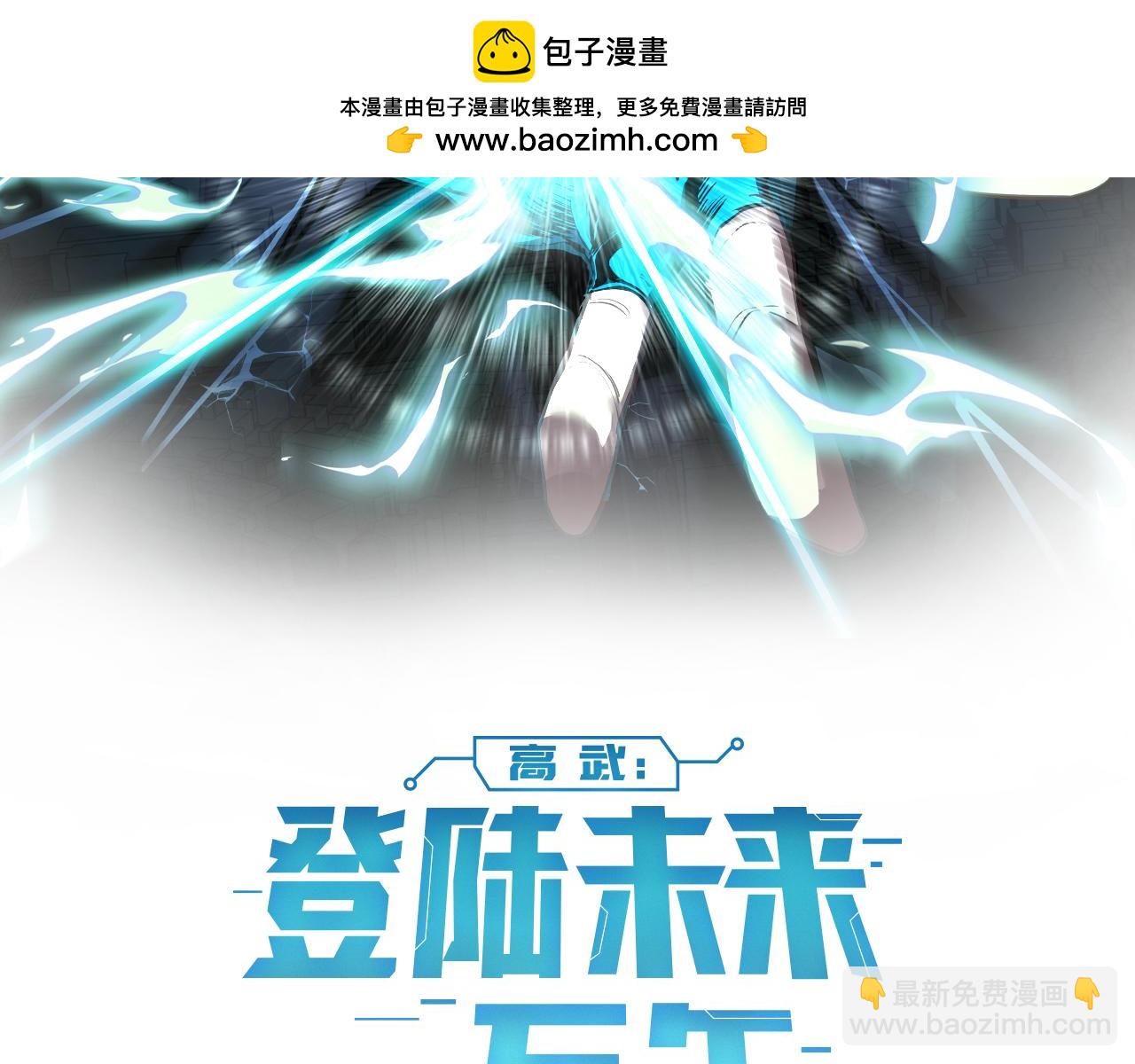 登陸未來一萬年 - 第15話 牛羊(1/4) - 2