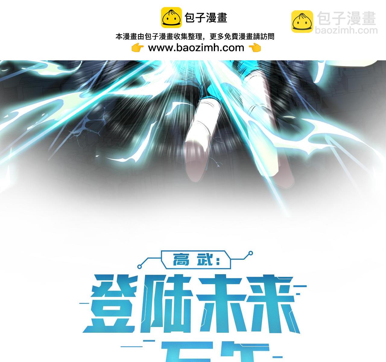登陸未來一萬年 - 第167話 流星(1/4) - 2