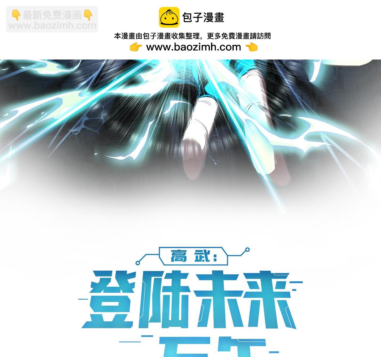 登陸未來一萬年 - 第198話 誘餌(1/4) - 2