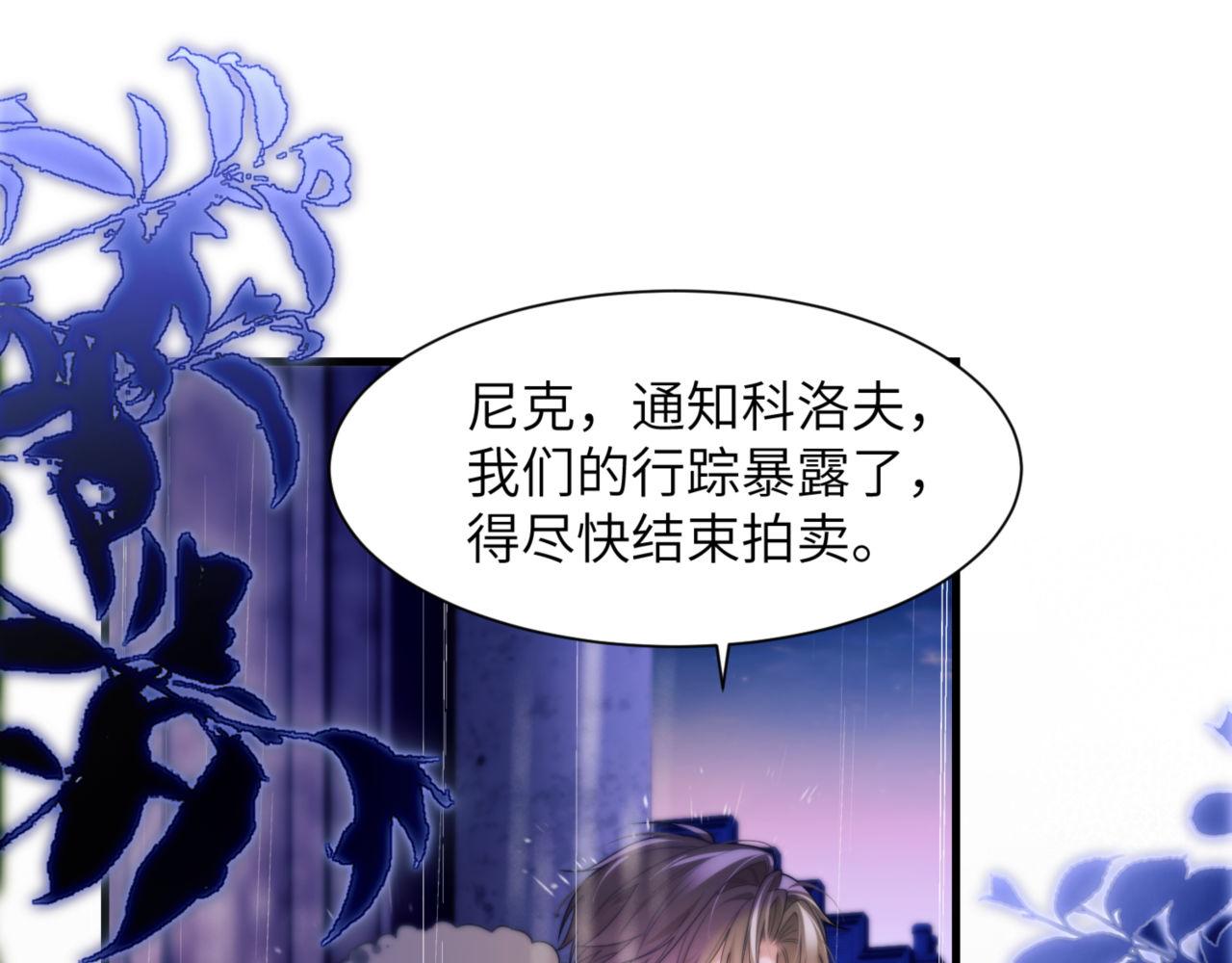 德薩羅人魚 - 第85話 幻覺還是真實？(1/2) - 1