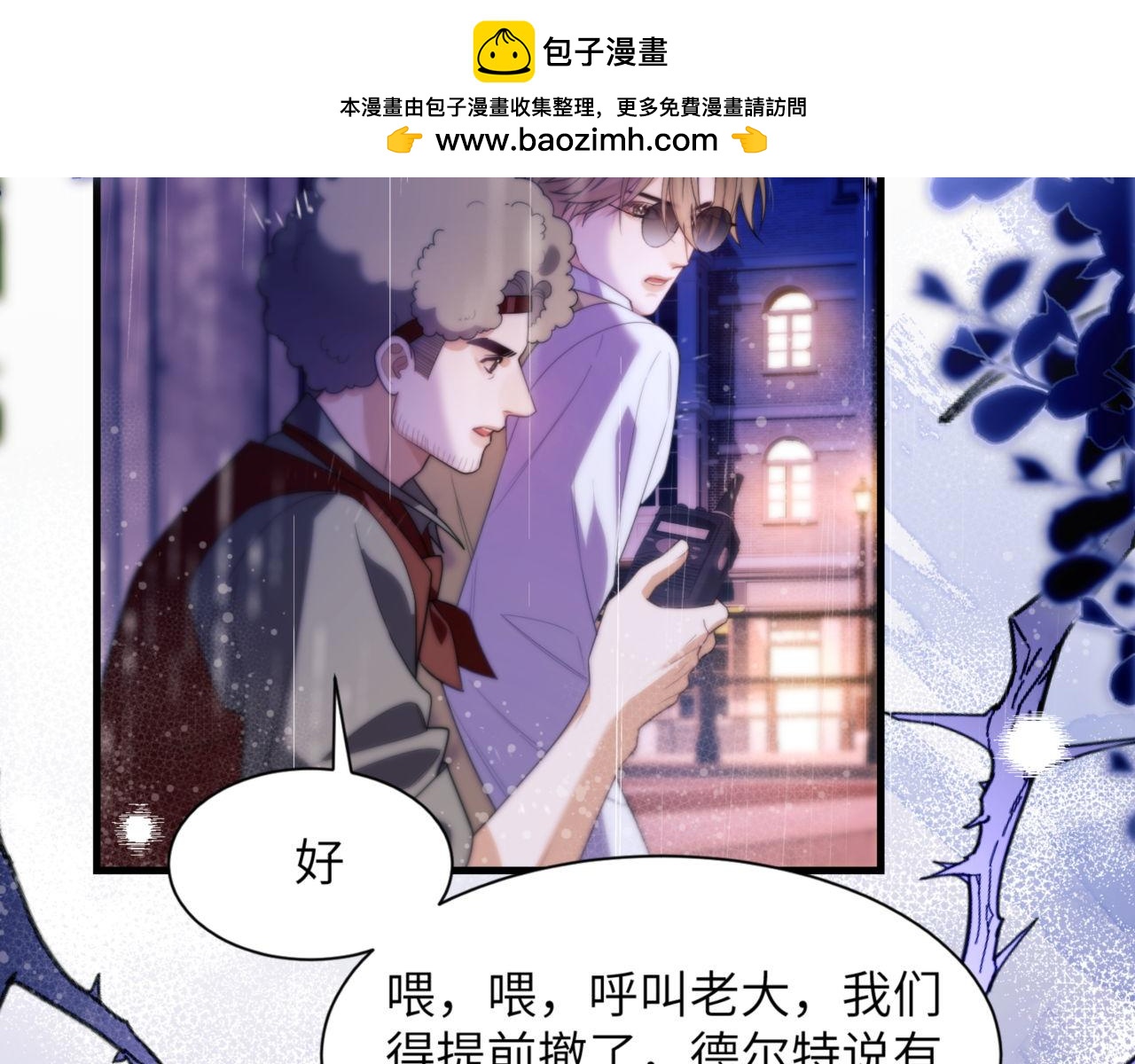 德薩羅人魚 - 第85話 幻覺還是真實？(1/2) - 2