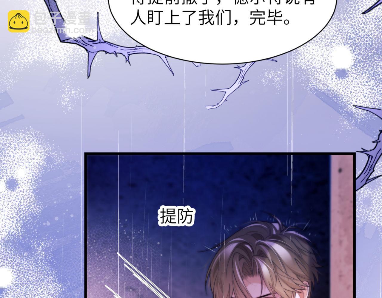 德薩羅人魚 - 第85話 幻覺還是真實？(1/2) - 3