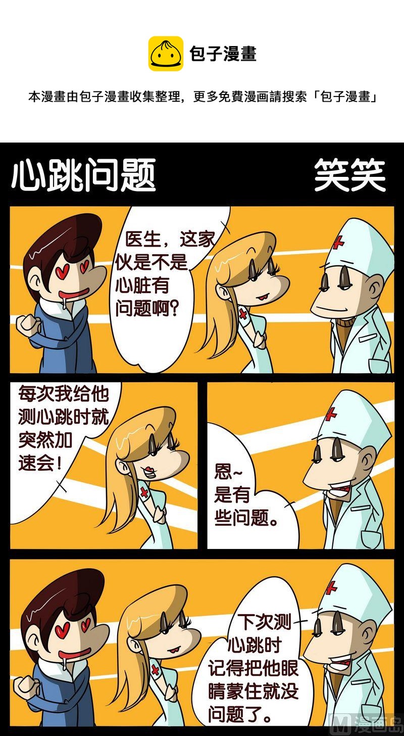 嘚瑟 - 9 心跳問題 - 1