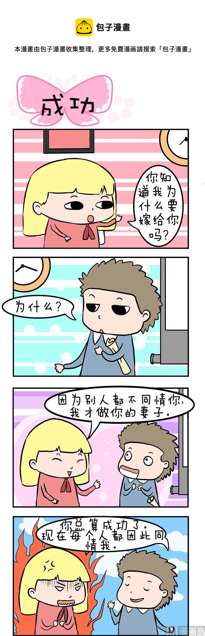 得瑟冤家 - 05.成功 - 1