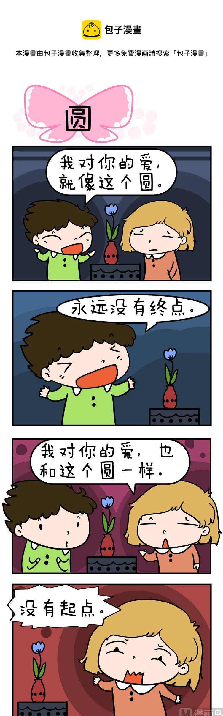 得瑟冤家 - 97.圓 - 1