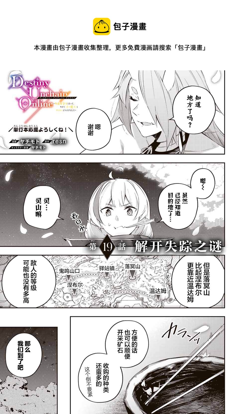 Destiny Unchain Online 〜成爲吸血鬼少女，不久後被稱爲『紅之魔王』〜 - 第19話 - 1