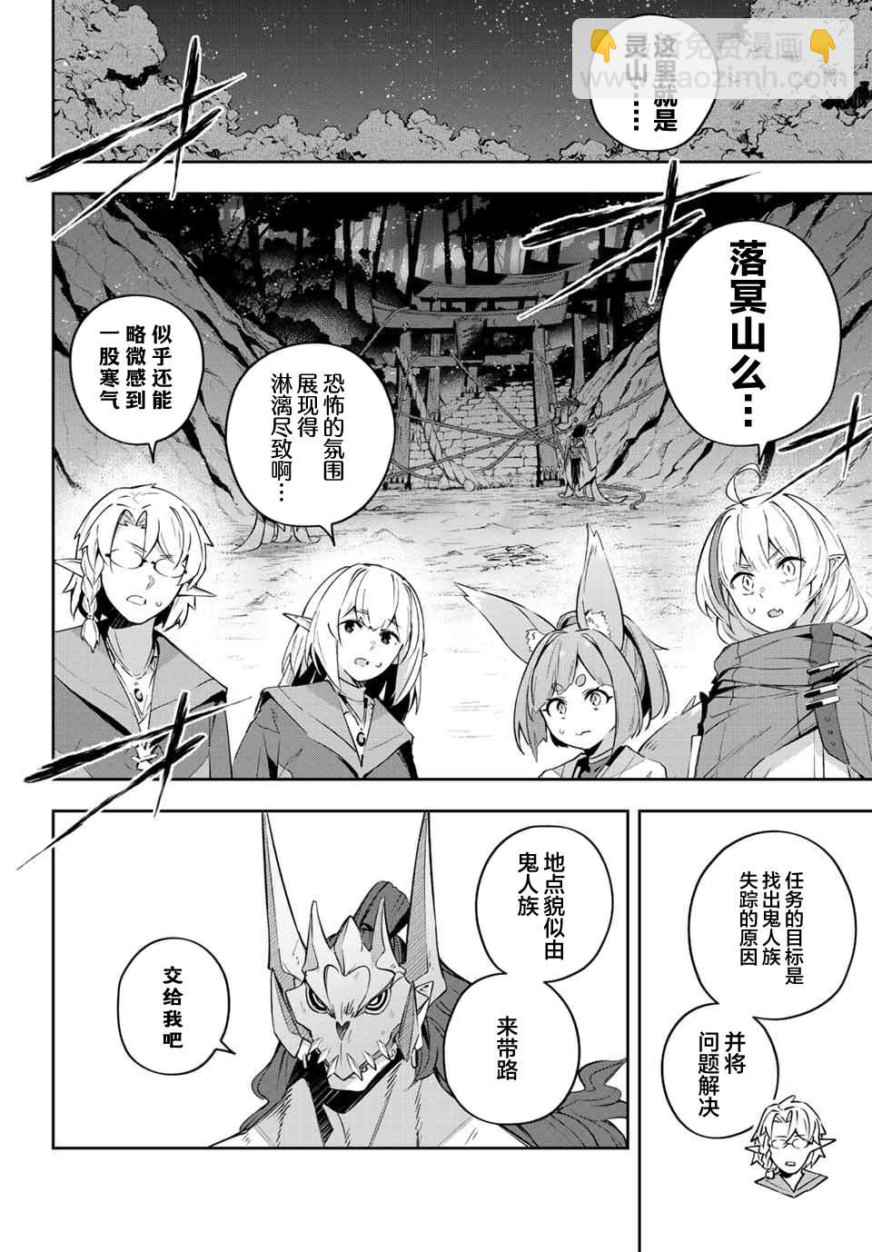 Destiny Unchain Online 〜成爲吸血鬼少女，不久後被稱爲『紅之魔王』〜 - 第19話 - 2