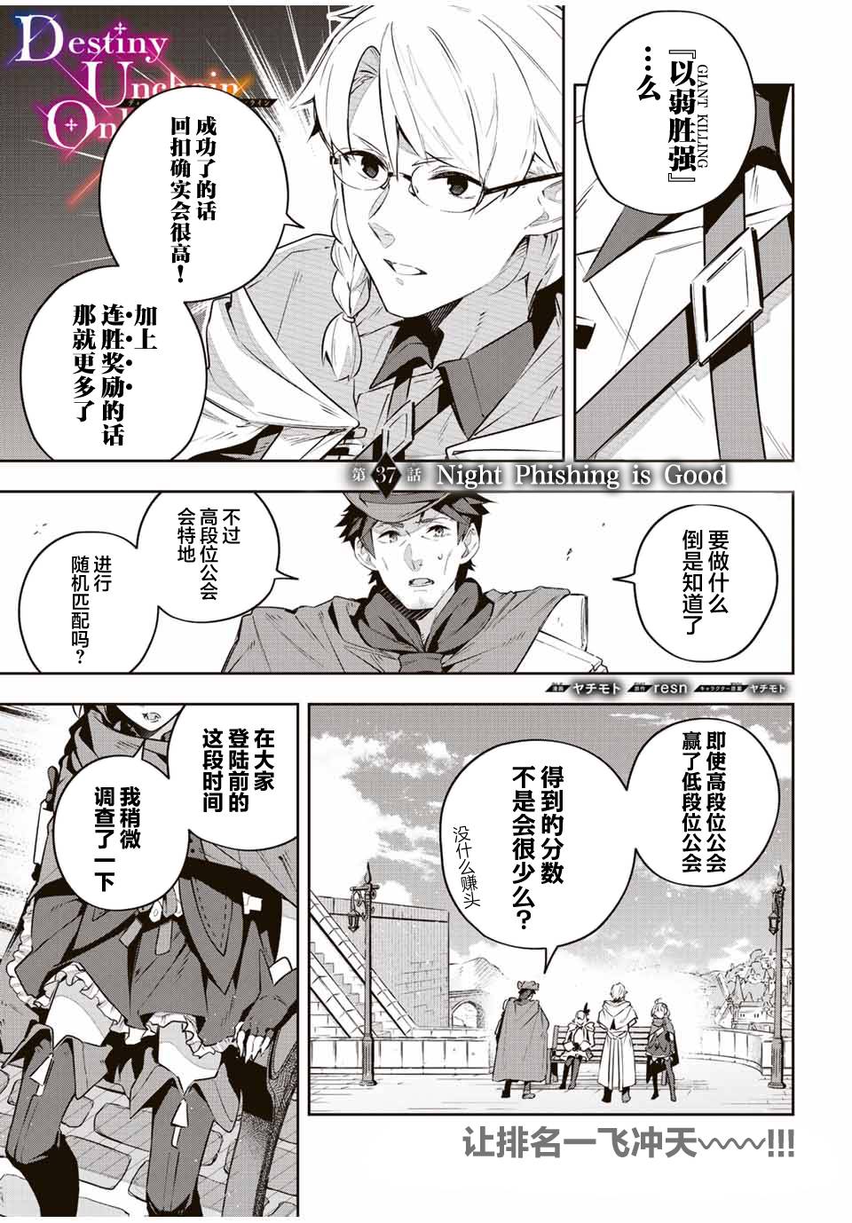 Destiny Unchain Online 〜成爲吸血鬼少女，不久後被稱爲『紅之魔王』〜 - 第37話 - 1
